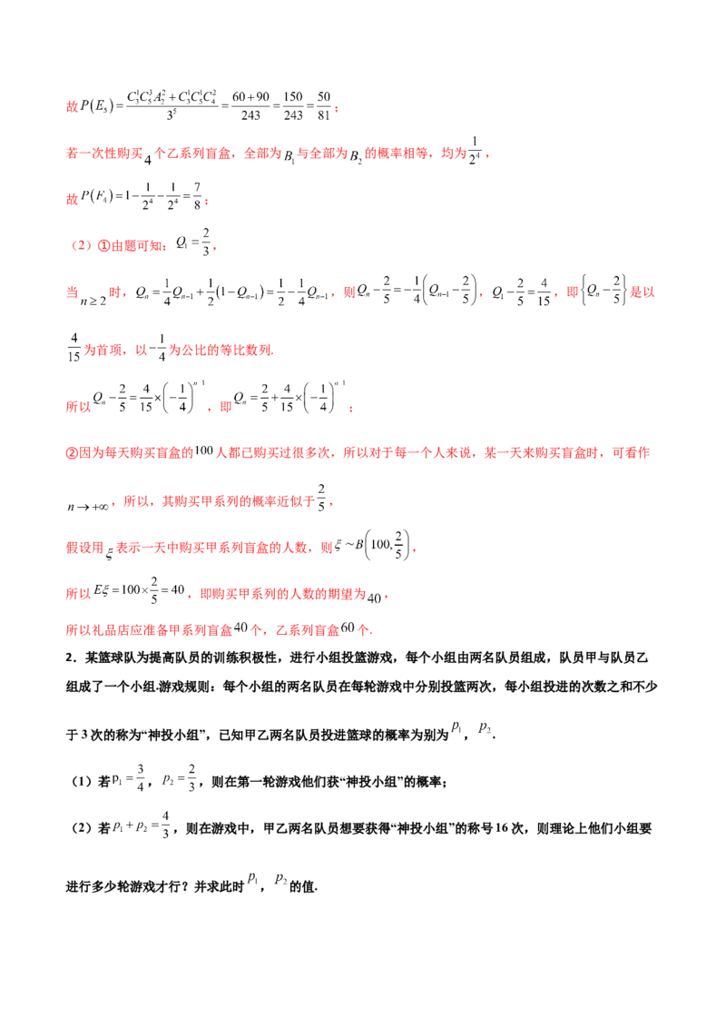 专题23概率统计综合大题必刷100题(解析版)_02高考数学_新高考复习资料_2022年新高考资料_千题百练2022高考数学