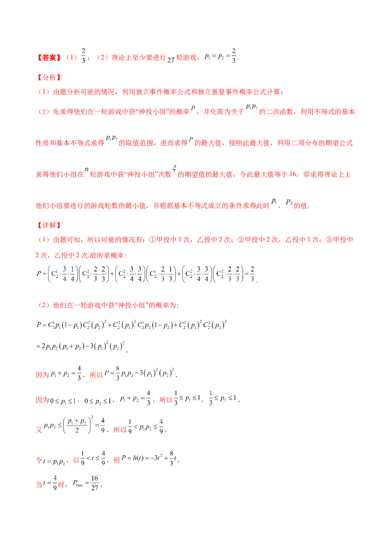 专题23概率统计综合大题必刷100题(解析版)_02高考数学_新高考复习资料_2022年新高考资料_千题百练2022高考数学