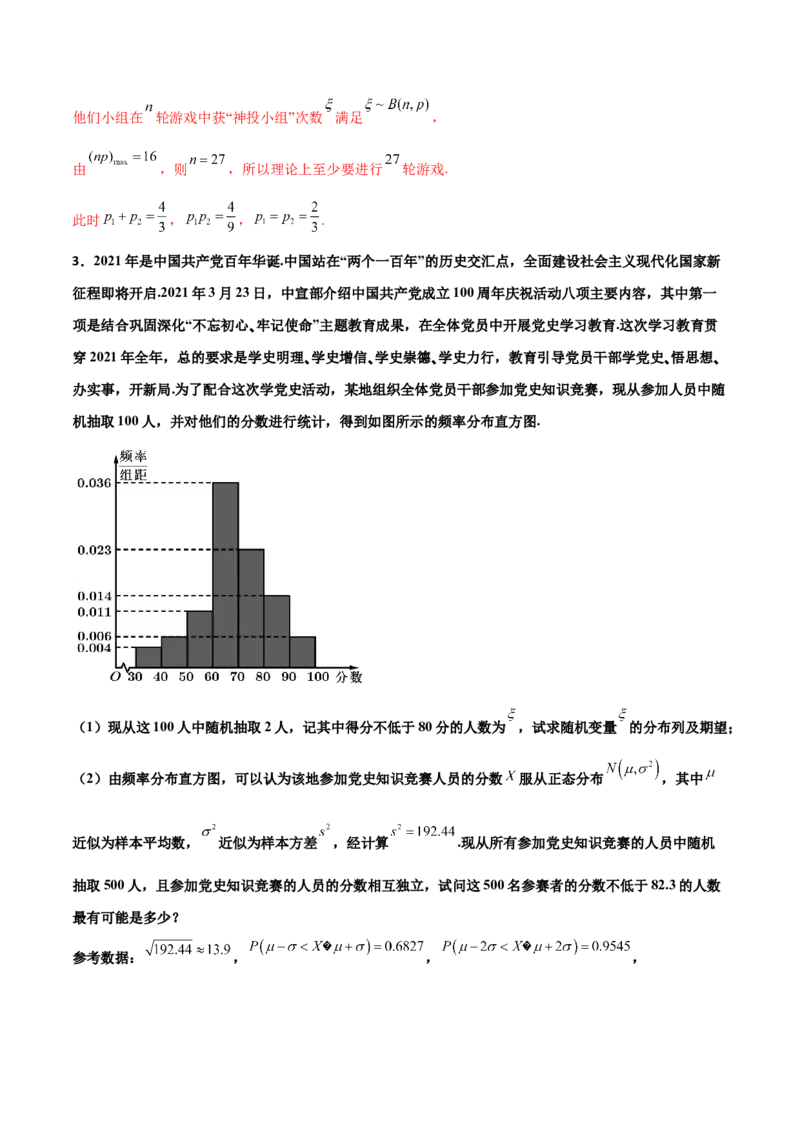 专题23概率统计综合大题必刷100题(解析版)_02高考数学_新高考复习资料_2022年新高考资料_千题百练2022高考数学