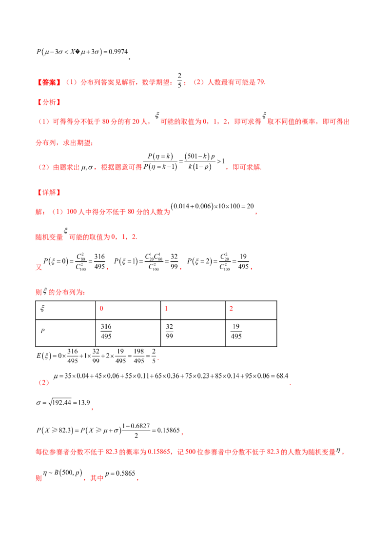 专题23概率统计综合大题必刷100题(解析版)_02高考数学_新高考复习资料_2022年新高考资料_千题百练2022高考数学