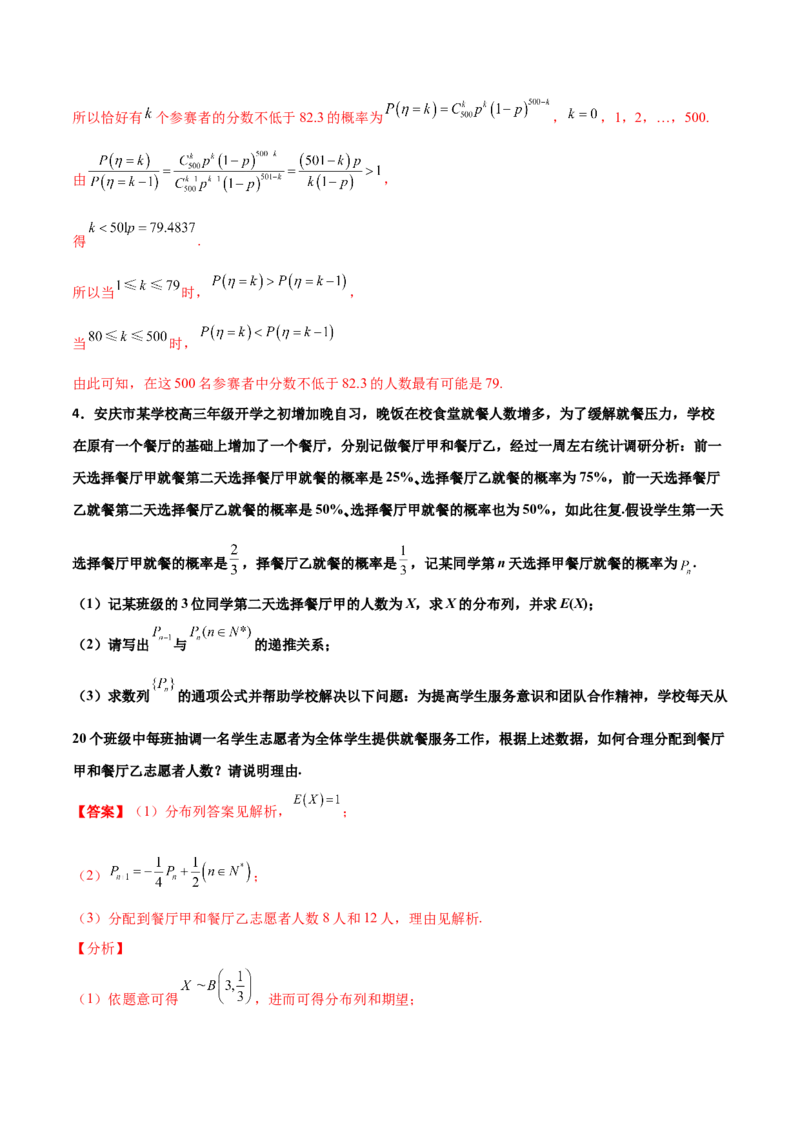 专题23概率统计综合大题必刷100题(解析版)_02高考数学_新高考复习资料_2022年新高考资料_千题百练2022高考数学