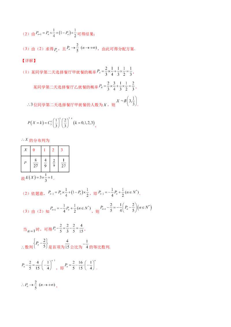 专题23概率统计综合大题必刷100题(解析版)_02高考数学_新高考复习资料_2022年新高考资料_千题百练2022高考数学