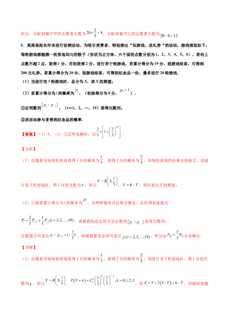 专题23概率统计综合大题必刷100题(解析版)_02高考数学_新高考复习资料_2022年新高考资料_千题百练2022高考数学