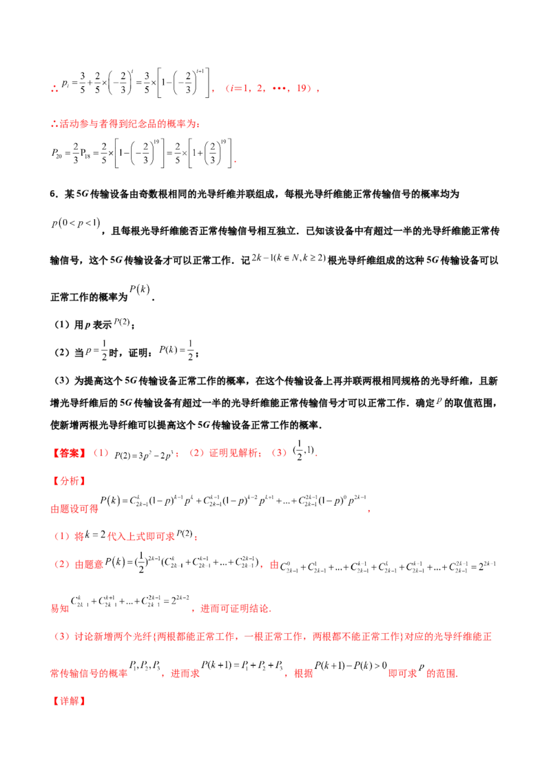 专题23概率统计综合大题必刷100题(解析版)_02高考数学_新高考复习资料_2022年新高考资料_千题百练2022高考数学