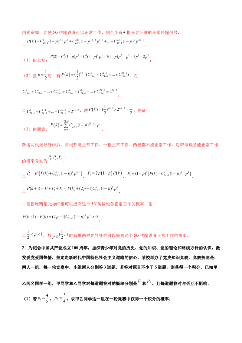 专题23概率统计综合大题必刷100题(解析版)_02高考数学_新高考复习资料_2022年新高考资料_千题百练2022高考数学