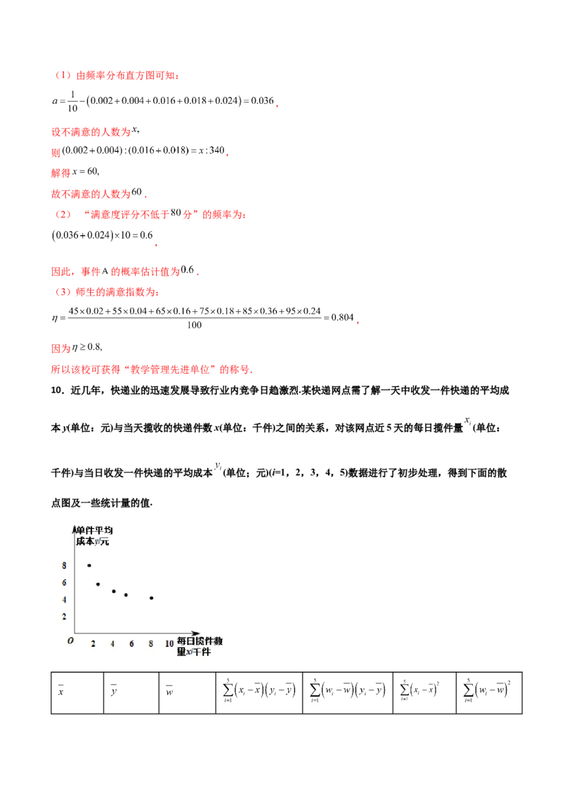 专题23概率统计综合大题必刷100题(解析版)_02高考数学_新高考复习资料_2022年新高考资料_千题百练2022高考数学