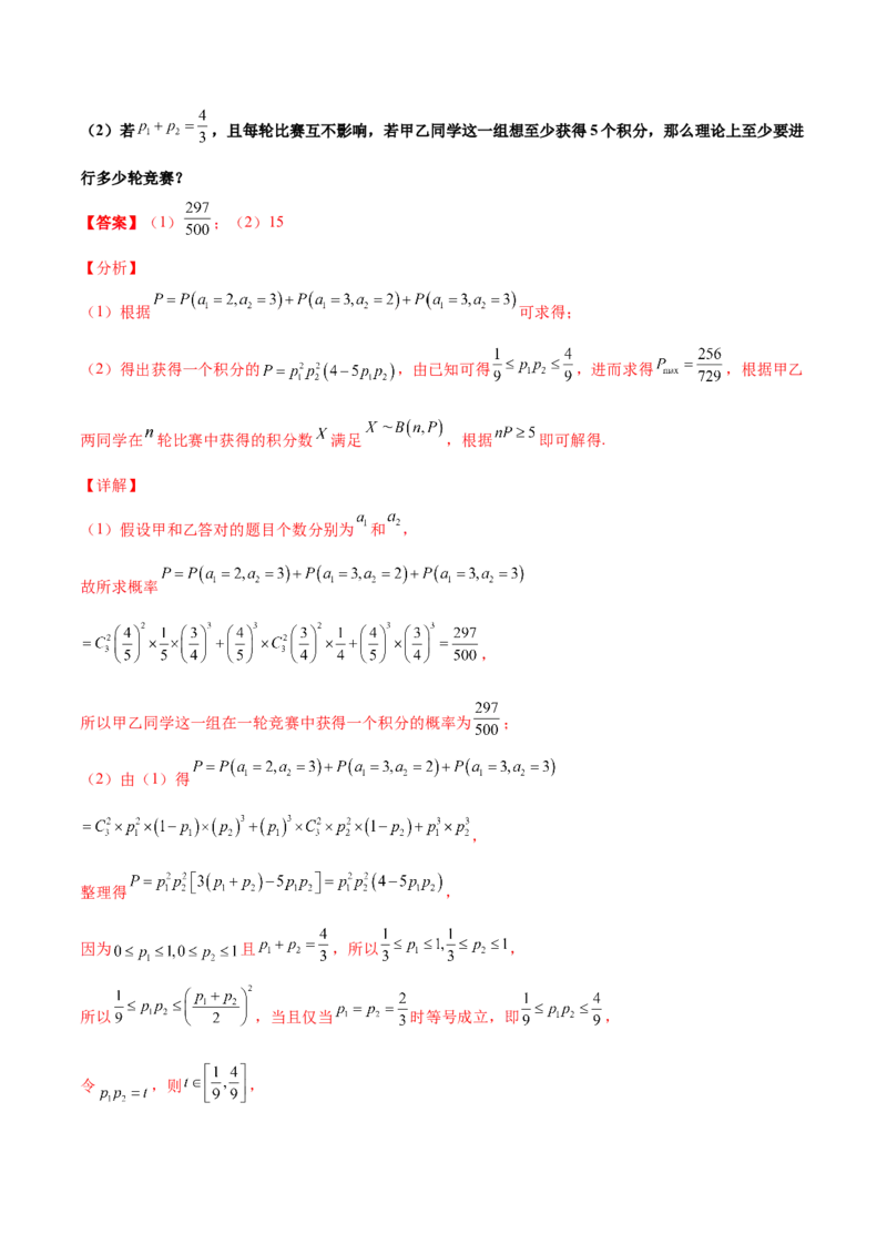 专题23概率统计综合大题必刷100题(解析版)_02高考数学_新高考复习资料_2022年新高考资料_千题百练2022高考数学