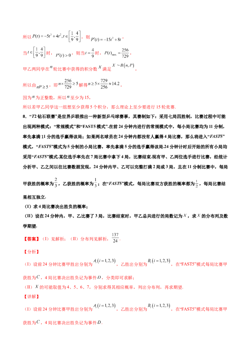 专题23概率统计综合大题必刷100题(解析版)_02高考数学_新高考复习资料_2022年新高考资料_千题百练2022高考数学
