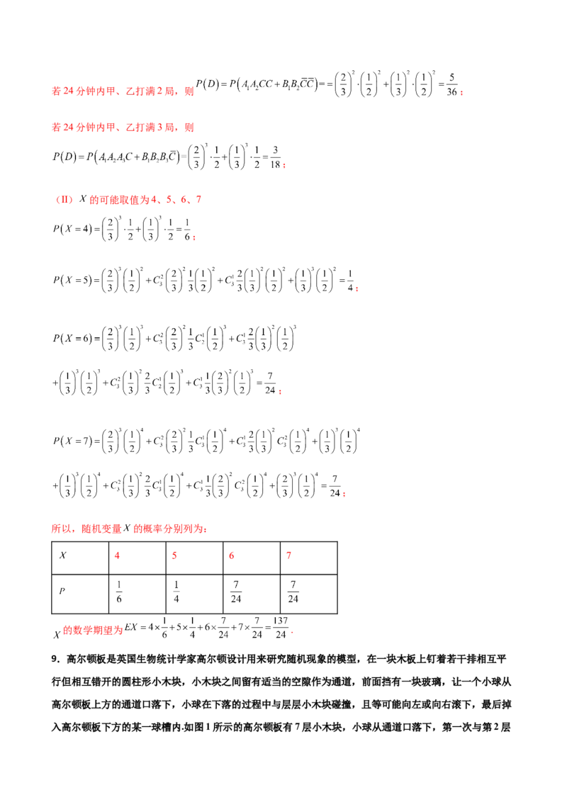 专题23概率统计综合大题必刷100题(解析版)_02高考数学_新高考复习资料_2022年新高考资料_千题百练2022高考数学