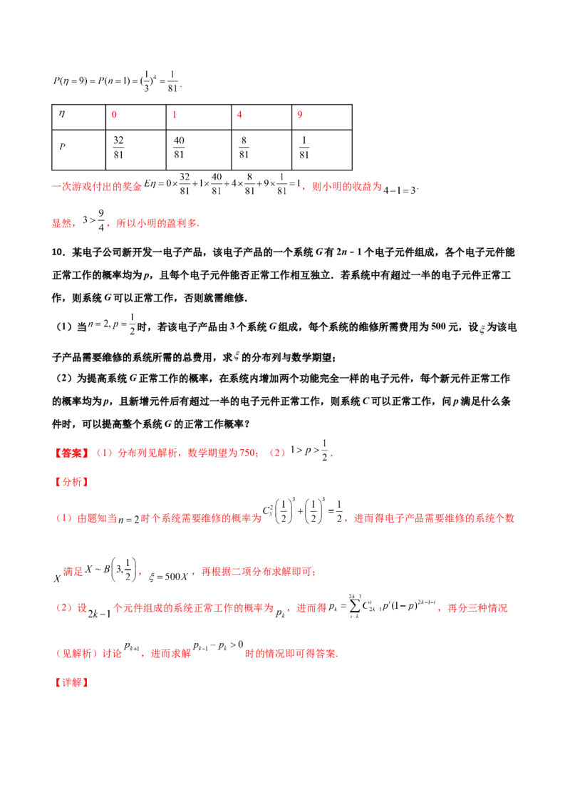 专题23概率统计综合大题必刷100题(解析版)_02高考数学_新高考复习资料_2022年新高考资料_千题百练2022高考数学