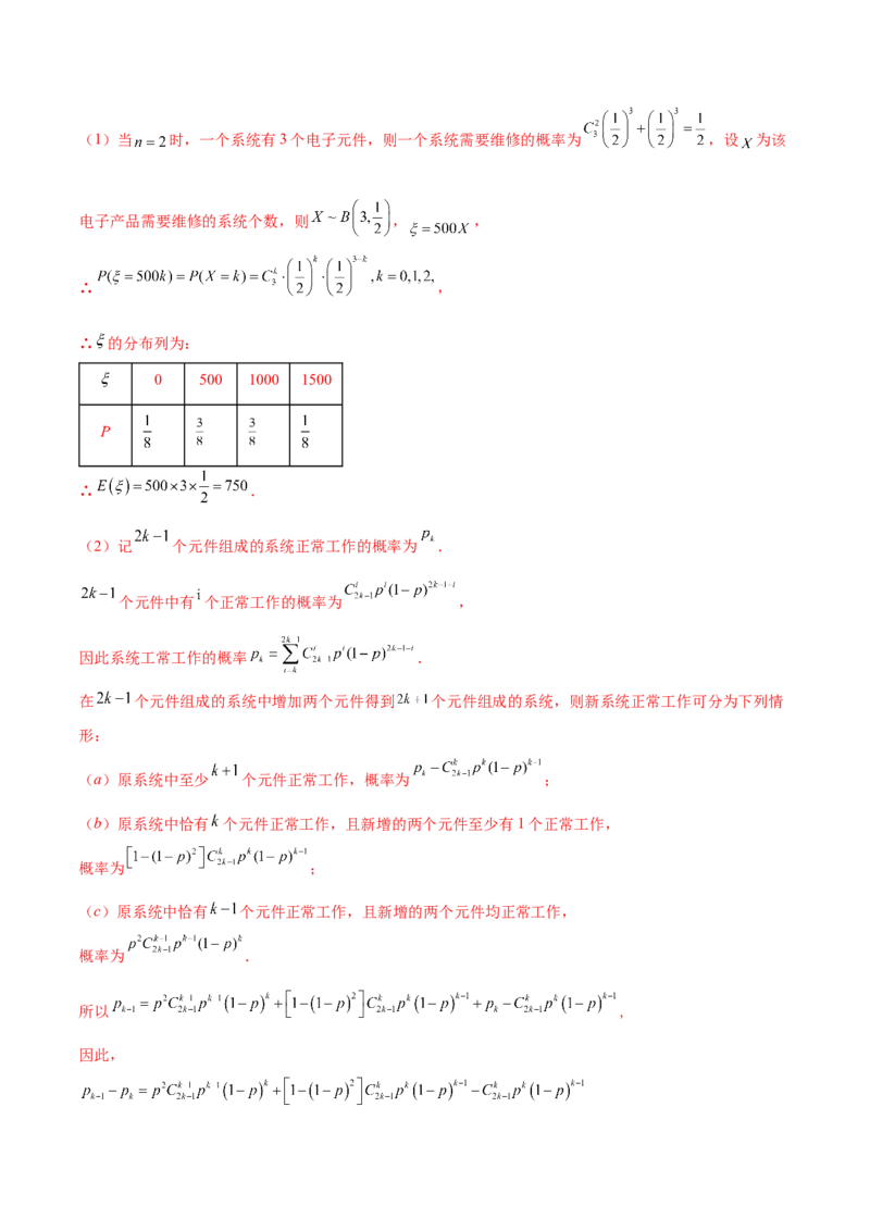 专题23概率统计综合大题必刷100题(解析版)_02高考数学_新高考复习资料_2022年新高考资料_千题百练2022高考数学
