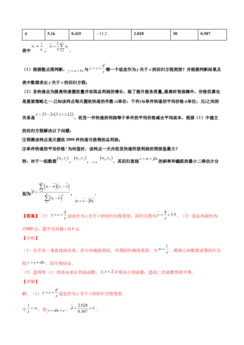 专题23概率统计综合大题必刷100题(解析版)_02高考数学_新高考复习资料_2022年新高考资料_千题百练2022高考数学
