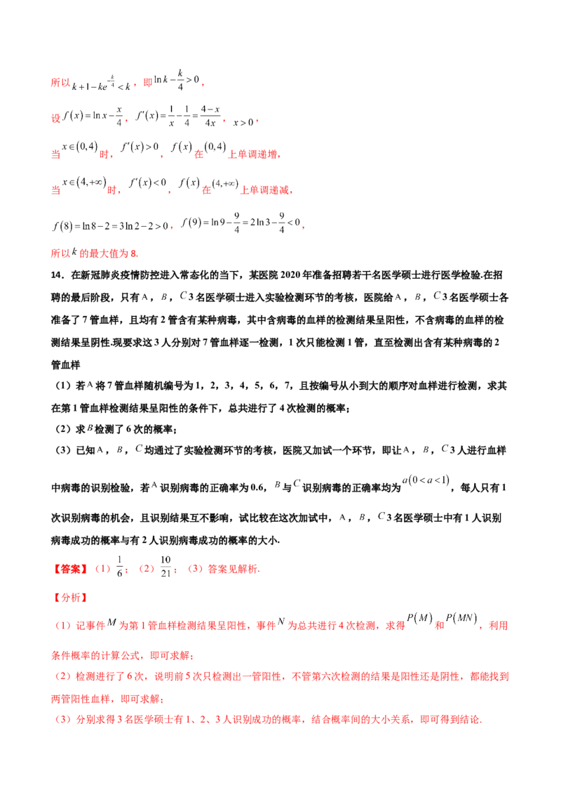 专题23概率统计综合大题必刷100题(解析版)_02高考数学_新高考复习资料_2022年新高考资料_千题百练2022高考数学