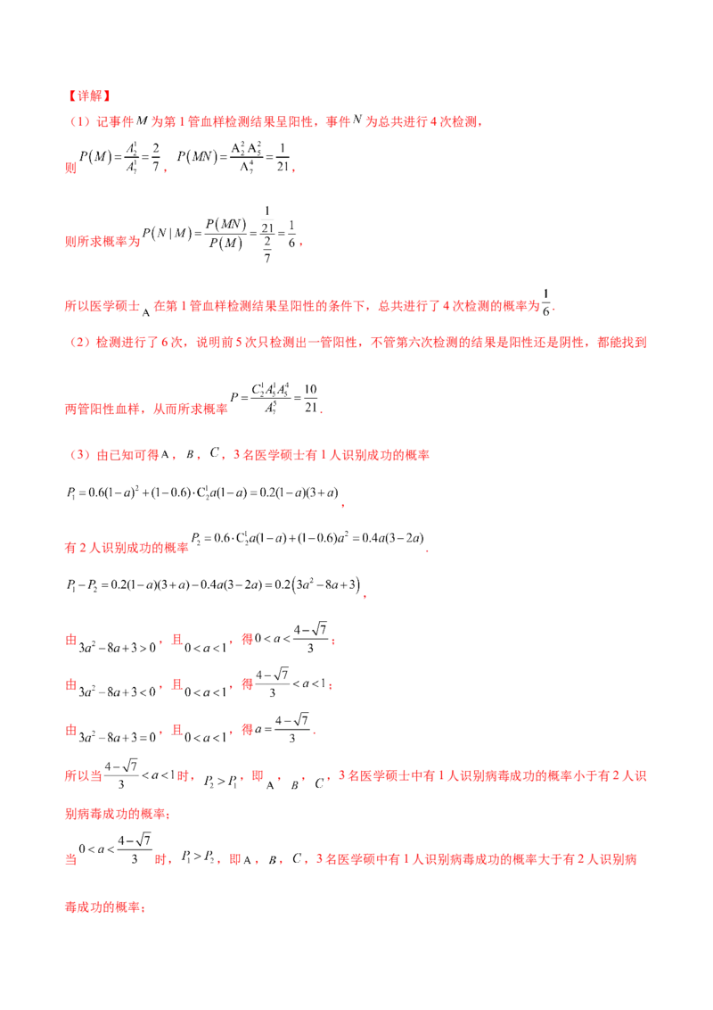 专题23概率统计综合大题必刷100题(解析版)_02高考数学_新高考复习资料_2022年新高考资料_千题百练2022高考数学