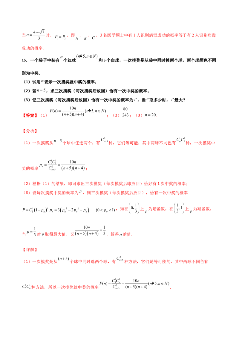 专题23概率统计综合大题必刷100题(解析版)_02高考数学_新高考复习资料_2022年新高考资料_千题百练2022高考数学