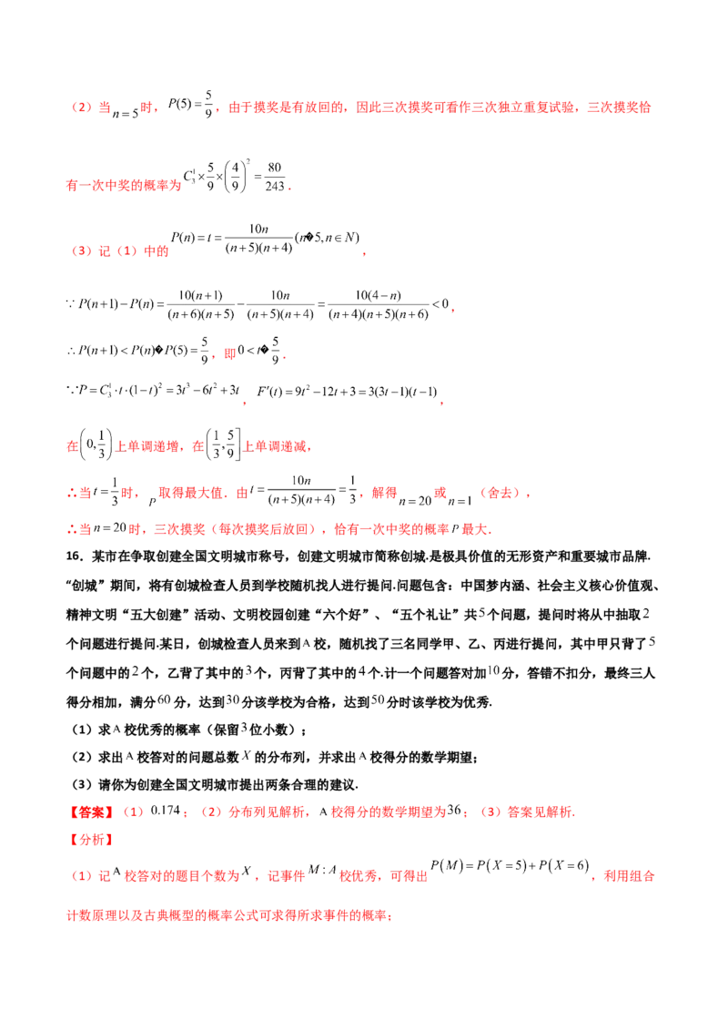 专题23概率统计综合大题必刷100题(解析版)_02高考数学_新高考复习资料_2022年新高考资料_千题百练2022高考数学