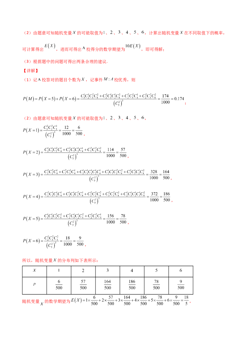 专题23概率统计综合大题必刷100题(解析版)_02高考数学_新高考复习资料_2022年新高考资料_千题百练2022高考数学