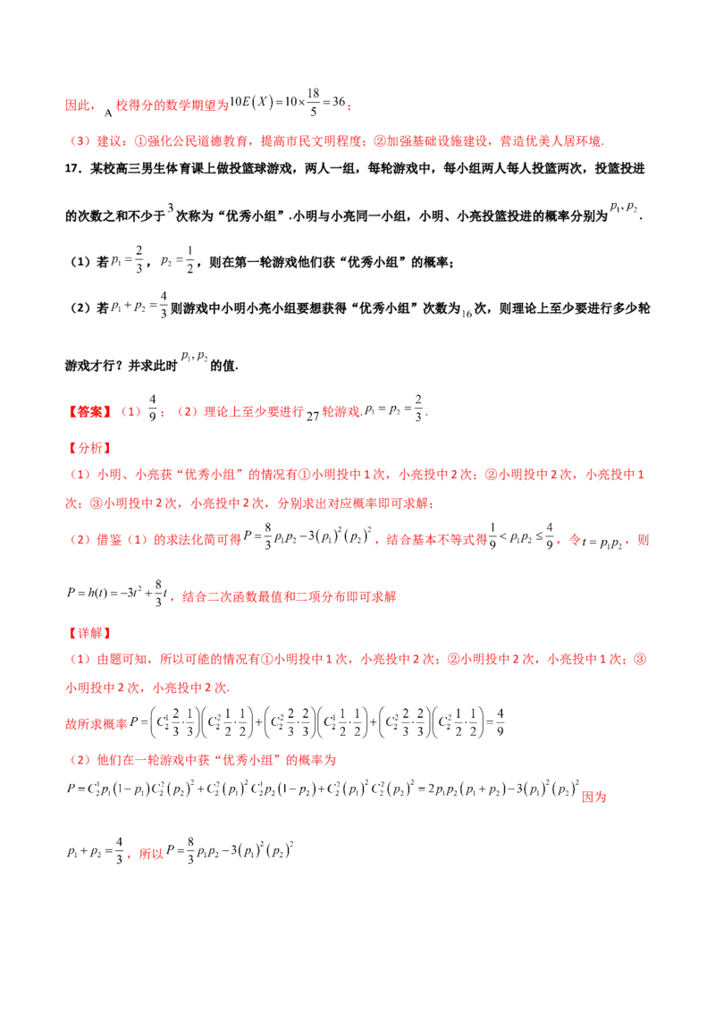 专题23概率统计综合大题必刷100题(解析版)_02高考数学_新高考复习资料_2022年新高考资料_千题百练2022高考数学