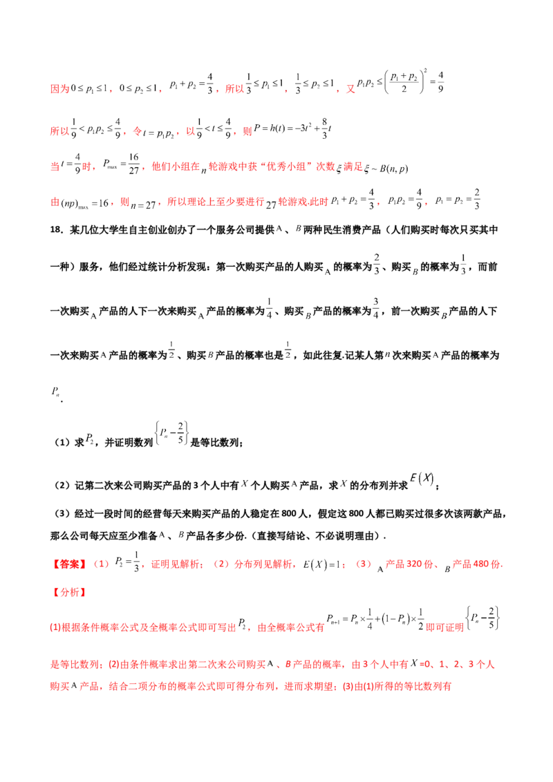 专题23概率统计综合大题必刷100题(解析版)_02高考数学_新高考复习资料_2022年新高考资料_千题百练2022高考数学