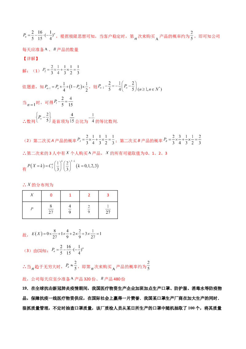 专题23概率统计综合大题必刷100题(解析版)_02高考数学_新高考复习资料_2022年新高考资料_千题百练2022高考数学