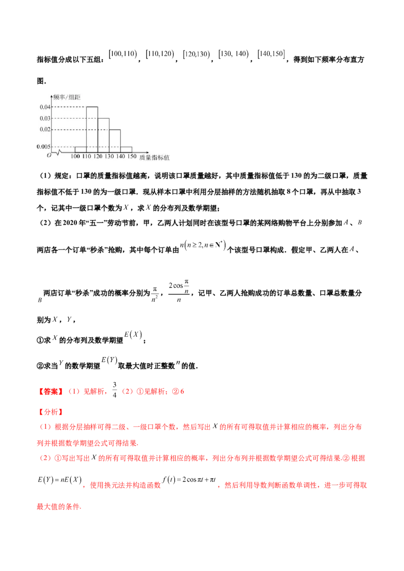 专题23概率统计综合大题必刷100题(解析版)_02高考数学_新高考复习资料_2022年新高考资料_千题百练2022高考数学