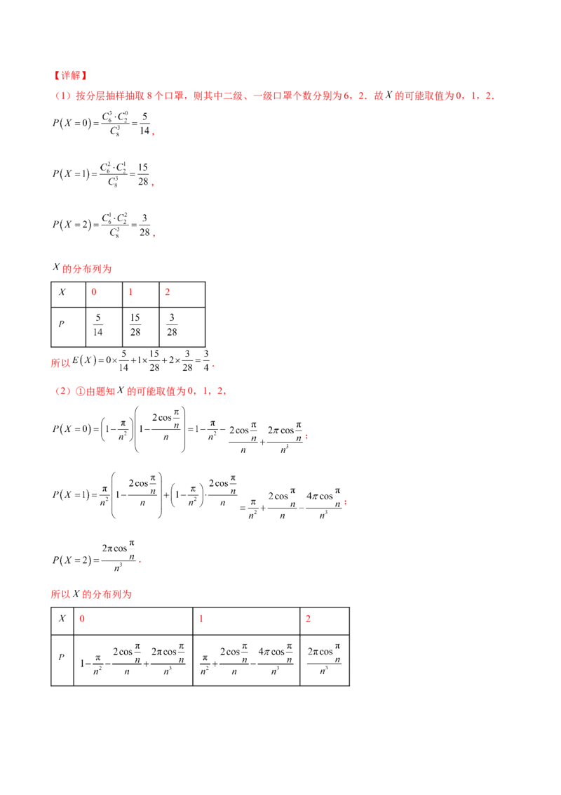 专题23概率统计综合大题必刷100题(解析版)_02高考数学_新高考复习资料_2022年新高考资料_千题百练2022高考数学