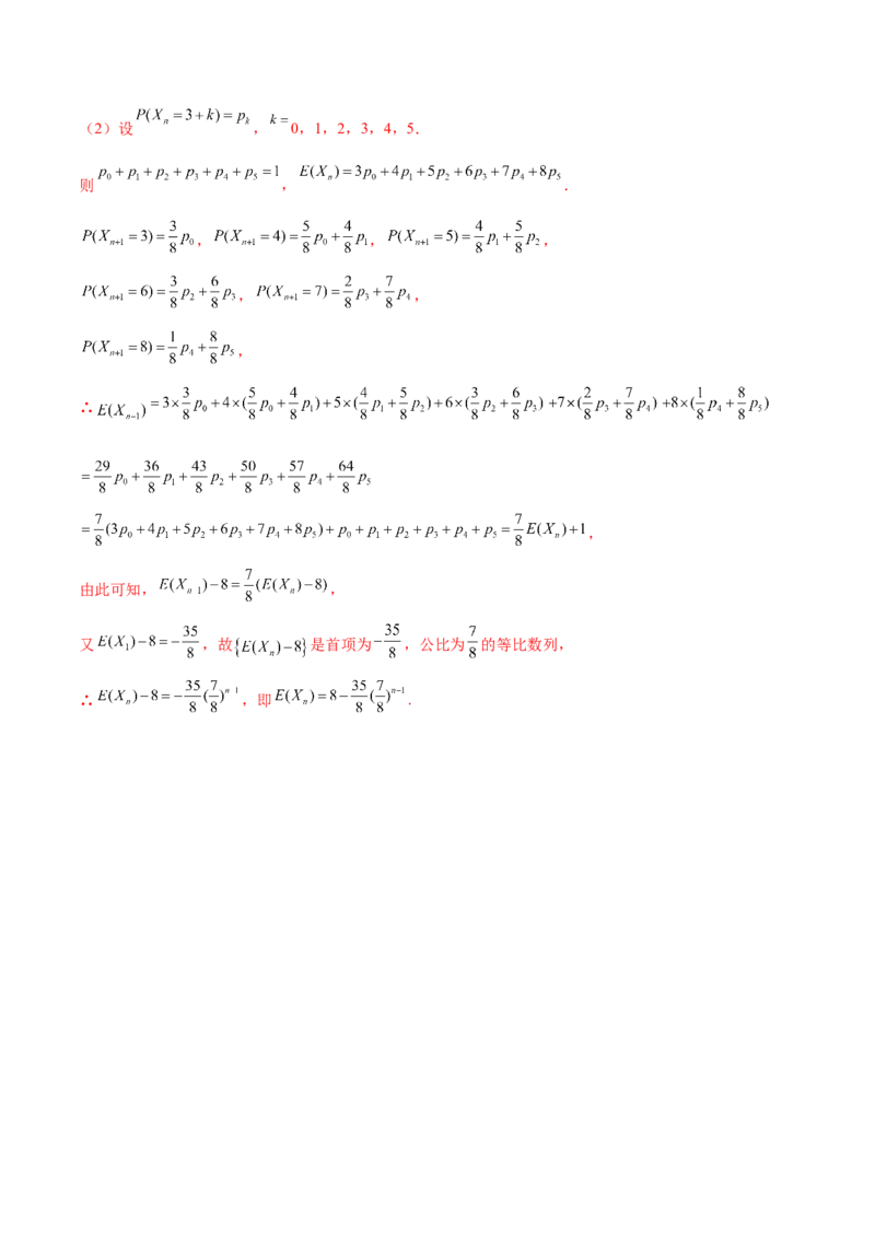 专题23概率统计综合大题必刷100题(解析版)_02高考数学_新高考复习资料_2022年新高考资料_千题百练2022高考数学