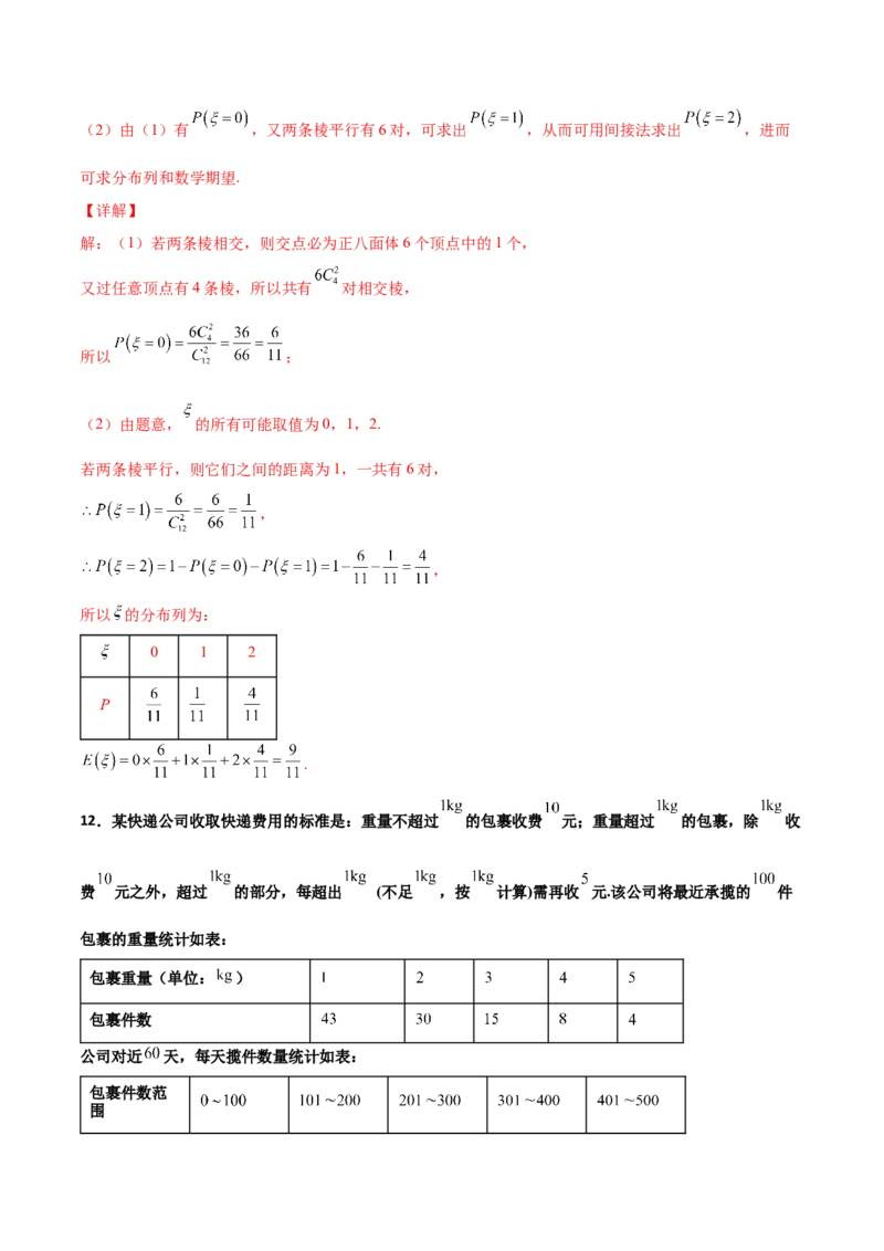 专题23概率统计综合大题必刷100题(解析版)_02高考数学_新高考复习资料_2022年新高考资料_千题百练2022高考数学