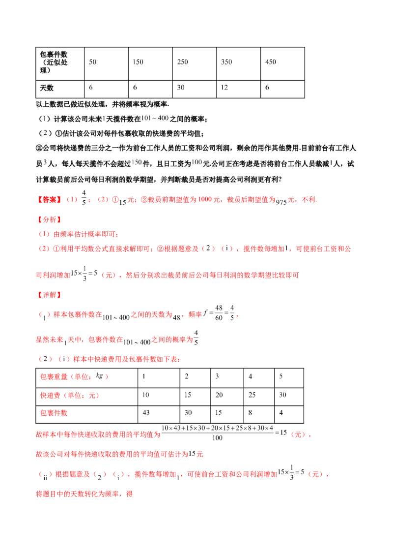 专题23概率统计综合大题必刷100题(解析版)_02高考数学_新高考复习资料_2022年新高考资料_千题百练2022高考数学