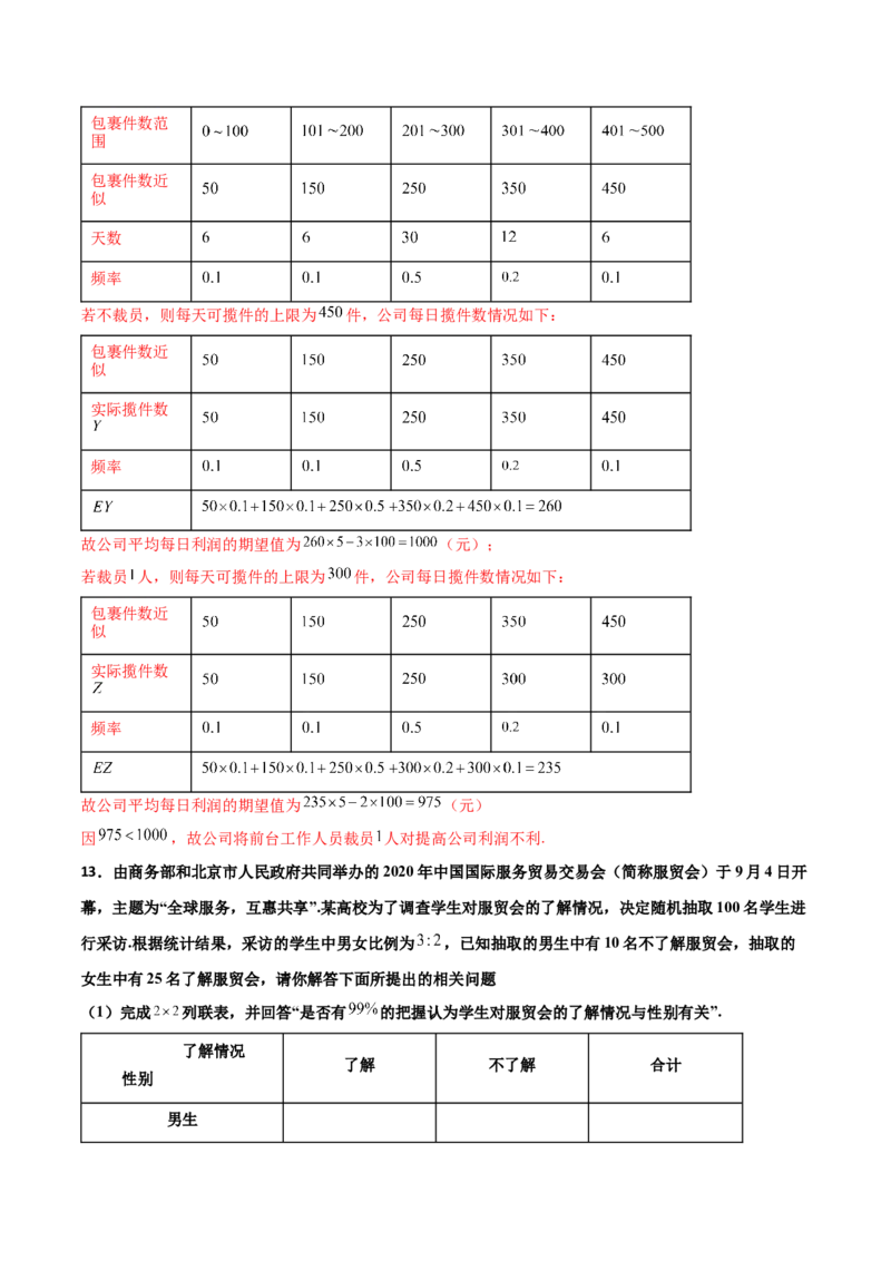 专题23概率统计综合大题必刷100题(解析版)_02高考数学_新高考复习资料_2022年新高考资料_千题百练2022高考数学