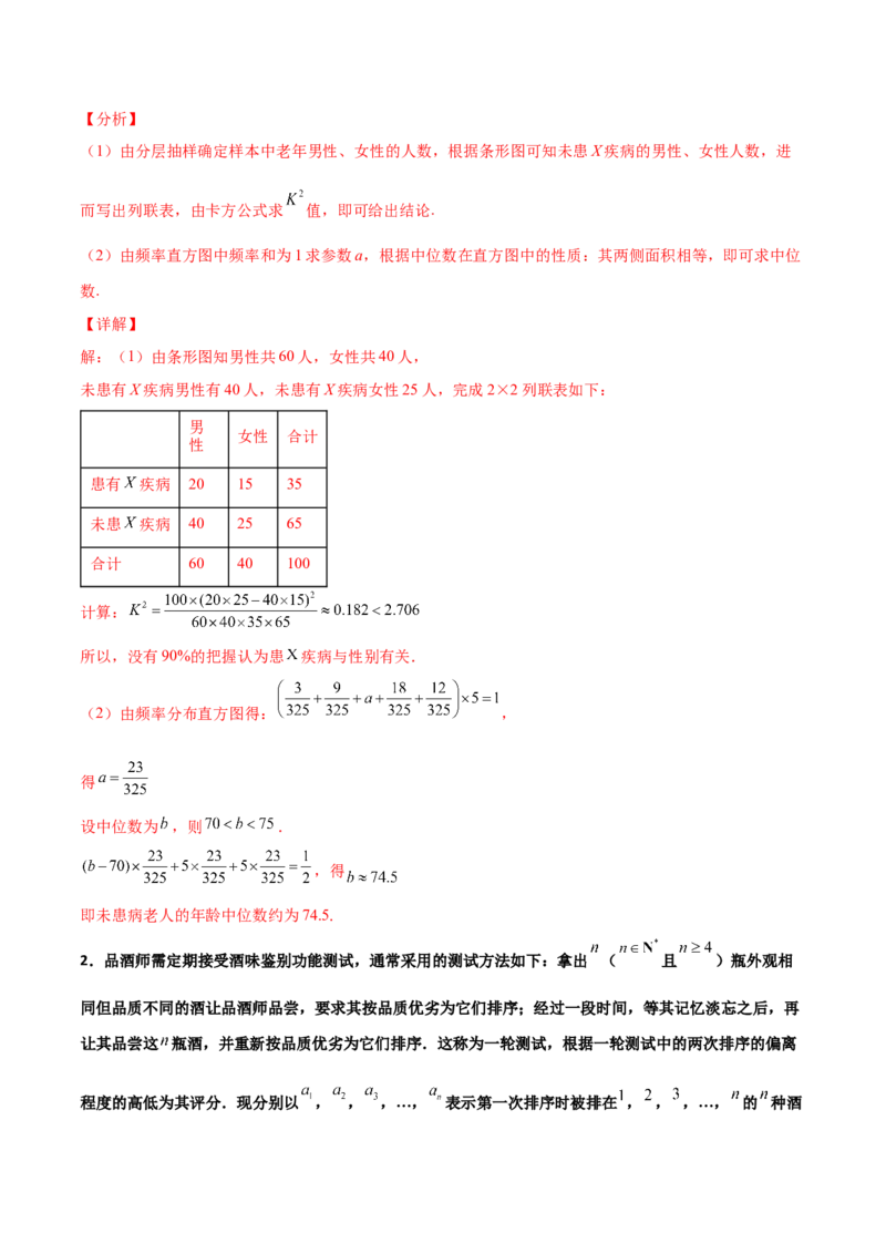 专题23概率统计综合大题必刷100题(解析版)_02高考数学_新高考复习资料_2022年新高考资料_千题百练2022高考数学