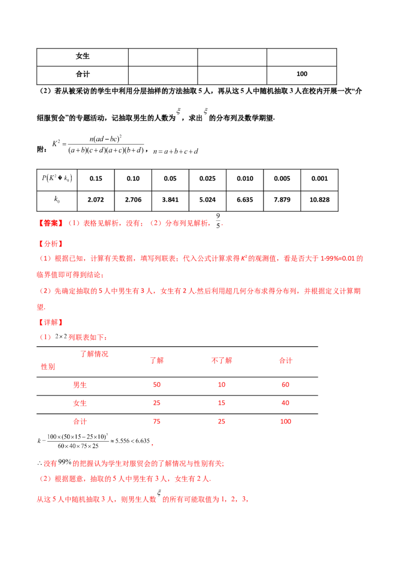 专题23概率统计综合大题必刷100题(解析版)_02高考数学_新高考复习资料_2022年新高考资料_千题百练2022高考数学