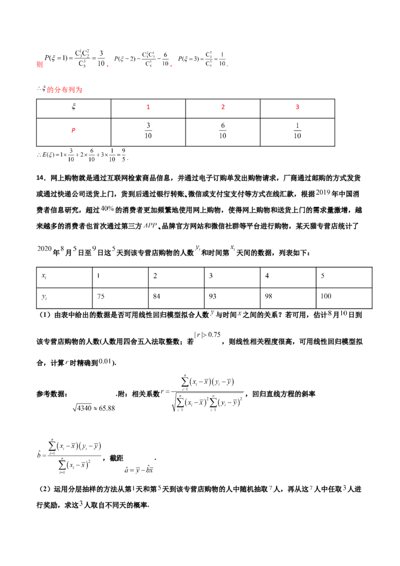 专题23概率统计综合大题必刷100题(解析版)_02高考数学_新高考复习资料_2022年新高考资料_千题百练2022高考数学