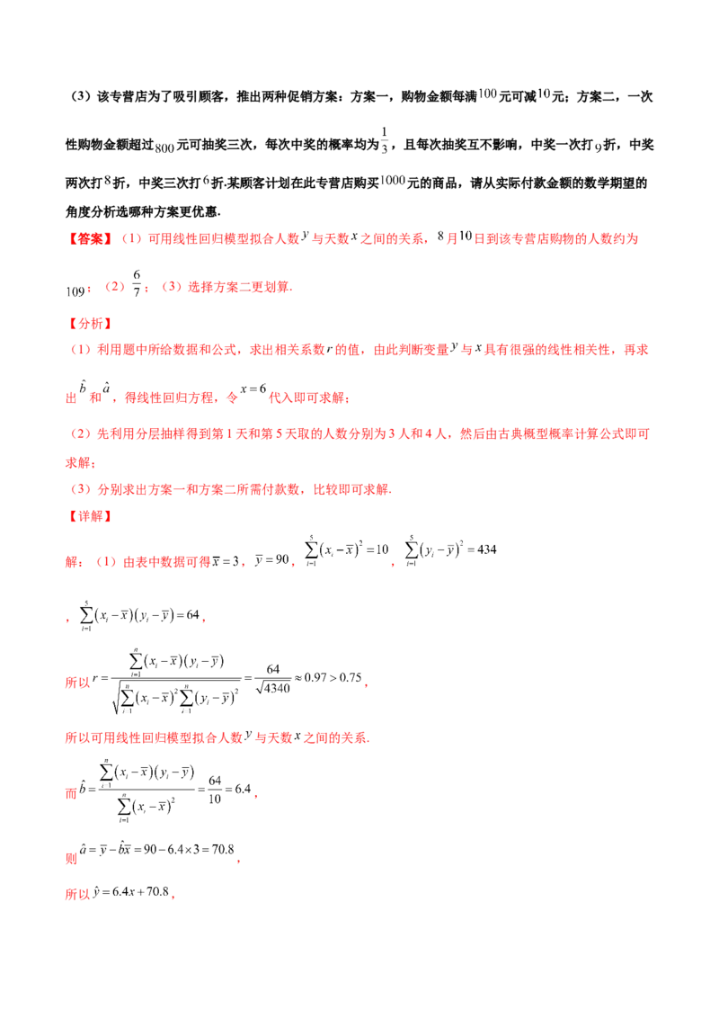 专题23概率统计综合大题必刷100题(解析版)_02高考数学_新高考复习资料_2022年新高考资料_千题百练2022高考数学