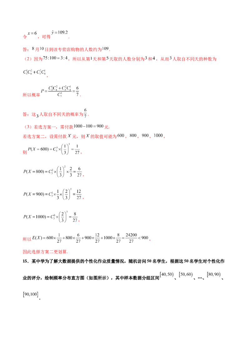 专题23概率统计综合大题必刷100题(解析版)_02高考数学_新高考复习资料_2022年新高考资料_千题百练2022高考数学