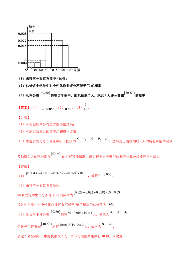 专题23概率统计综合大题必刷100题(解析版)_02高考数学_新高考复习资料_2022年新高考资料_千题百练2022高考数学