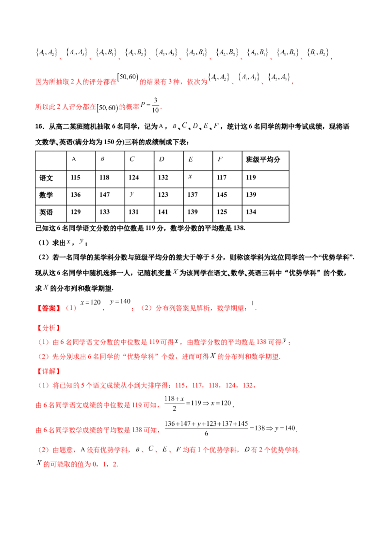 专题23概率统计综合大题必刷100题(解析版)_02高考数学_新高考复习资料_2022年新高考资料_千题百练2022高考数学