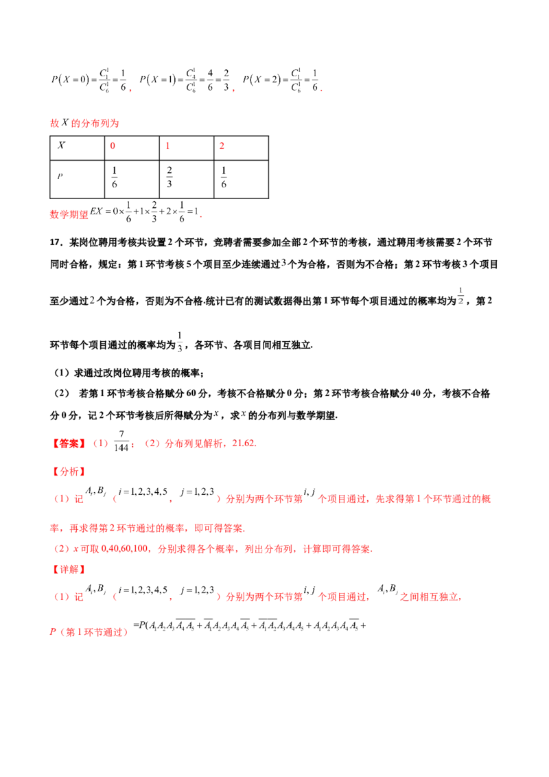 专题23概率统计综合大题必刷100题(解析版)_02高考数学_新高考复习资料_2022年新高考资料_千题百练2022高考数学