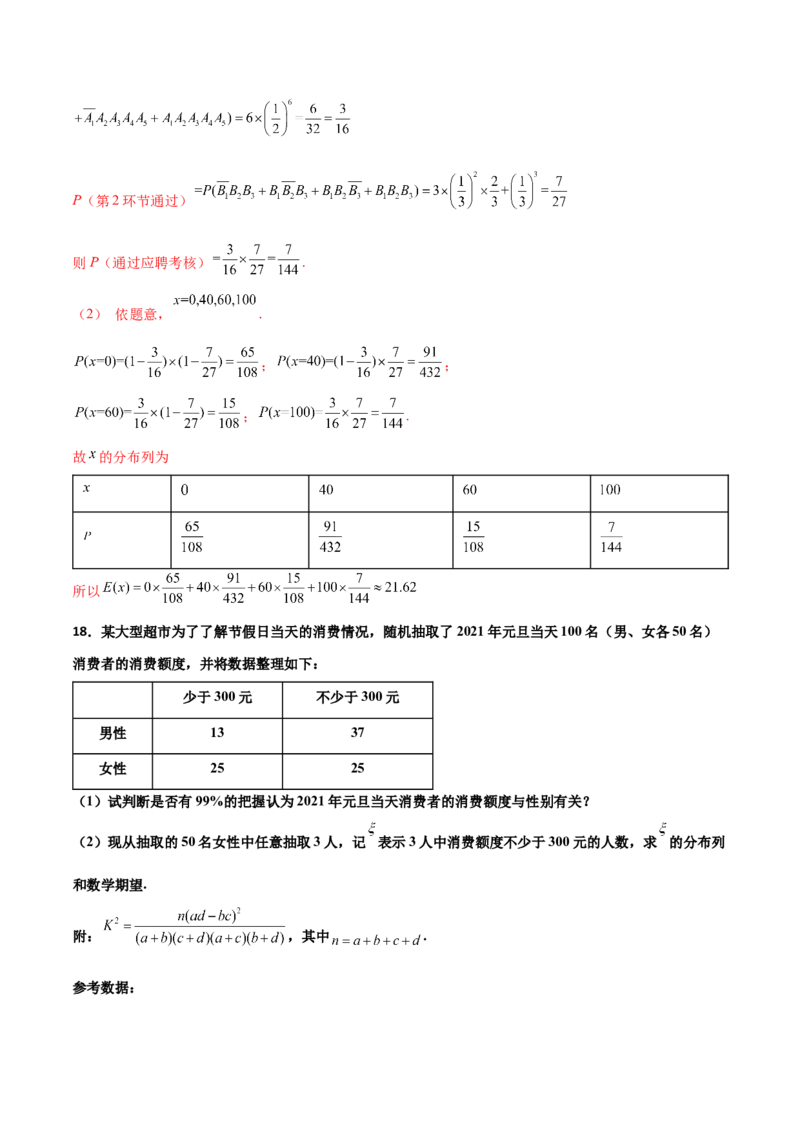 专题23概率统计综合大题必刷100题(解析版)_02高考数学_新高考复习资料_2022年新高考资料_千题百练2022高考数学