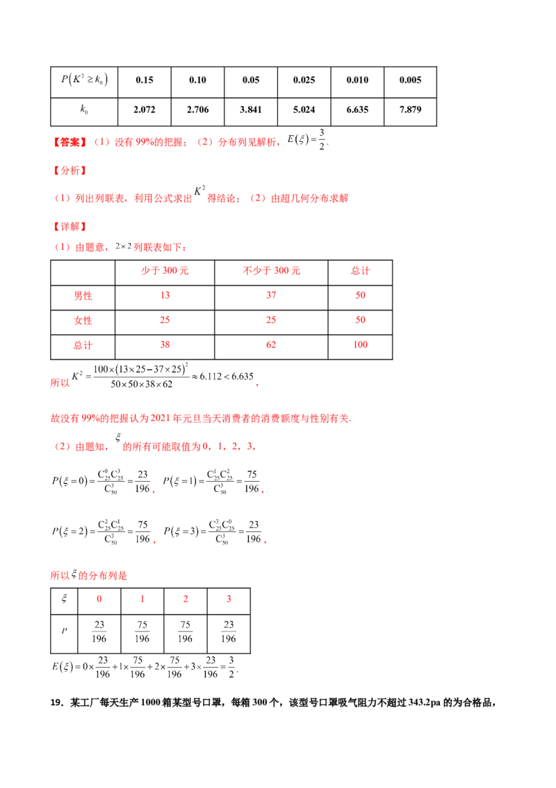 专题23概率统计综合大题必刷100题(解析版)_02高考数学_新高考复习资料_2022年新高考资料_千题百练2022高考数学