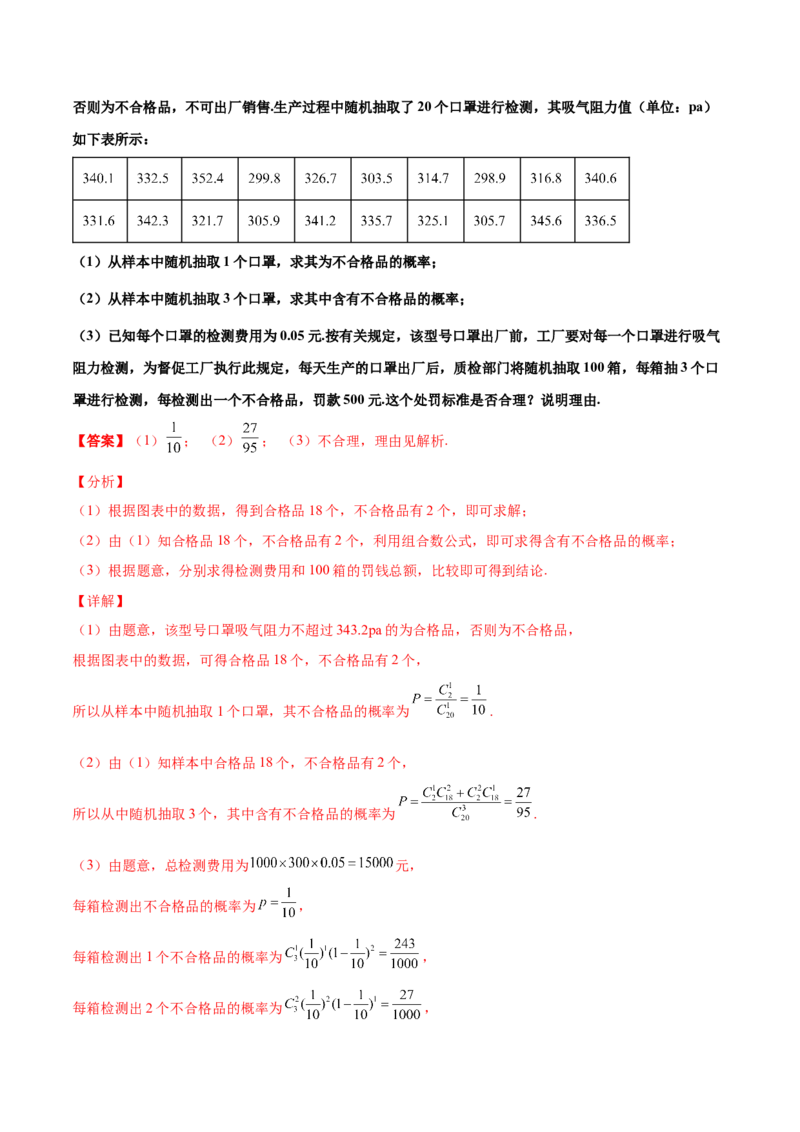 专题23概率统计综合大题必刷100题(解析版)_02高考数学_新高考复习资料_2022年新高考资料_千题百练2022高考数学