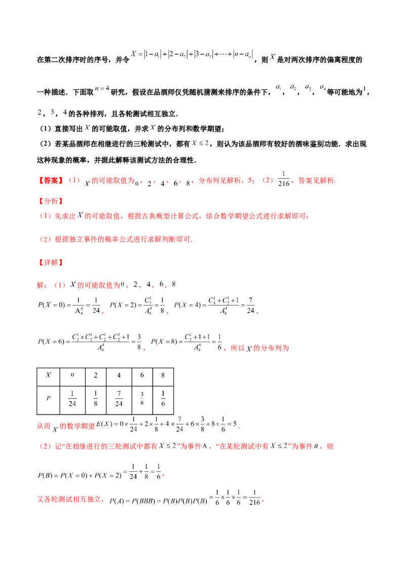 专题23概率统计综合大题必刷100题(解析版)_02高考数学_新高考复习资料_2022年新高考资料_千题百练2022高考数学