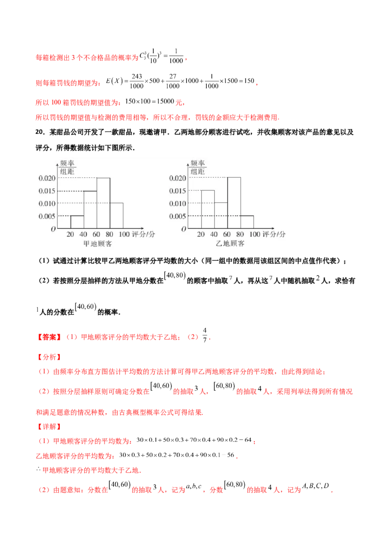 专题23概率统计综合大题必刷100题(解析版)_02高考数学_新高考复习资料_2022年新高考资料_千题百练2022高考数学