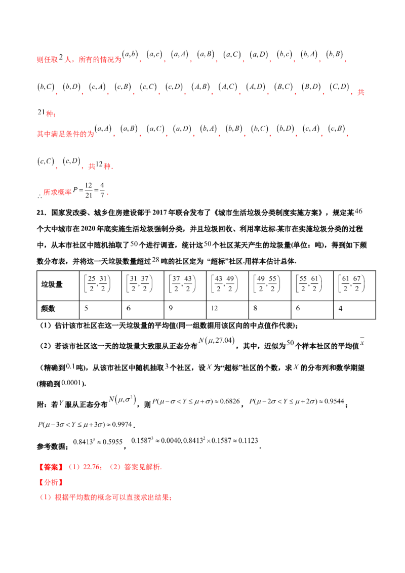 专题23概率统计综合大题必刷100题(解析版)_02高考数学_新高考复习资料_2022年新高考资料_千题百练2022高考数学