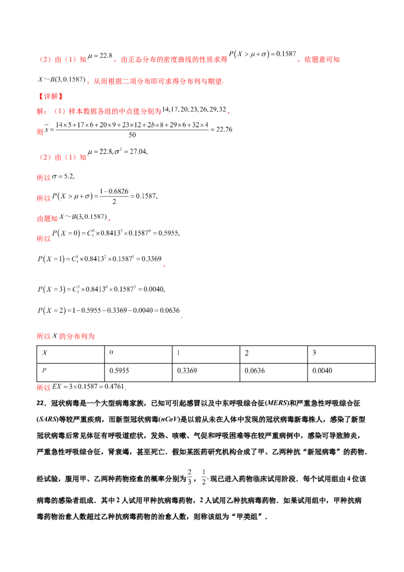 专题23概率统计综合大题必刷100题(解析版)_02高考数学_新高考复习资料_2022年新高考资料_千题百练2022高考数学