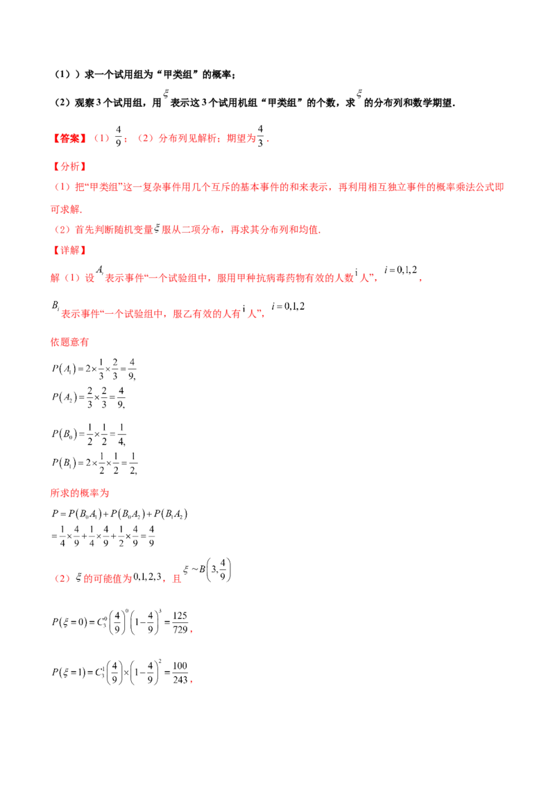 专题23概率统计综合大题必刷100题(解析版)_02高考数学_新高考复习资料_2022年新高考资料_千题百练2022高考数学