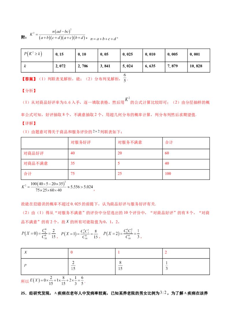 专题23概率统计综合大题必刷100题(解析版)_02高考数学_新高考复习资料_2022年新高考资料_千题百练2022高考数学
