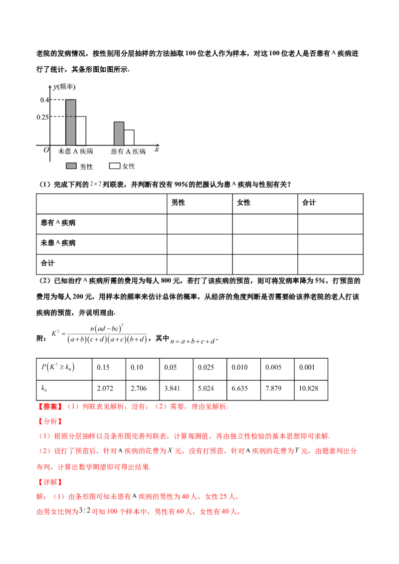 专题23概率统计综合大题必刷100题(解析版)_02高考数学_新高考复习资料_2022年新高考资料_千题百练2022高考数学