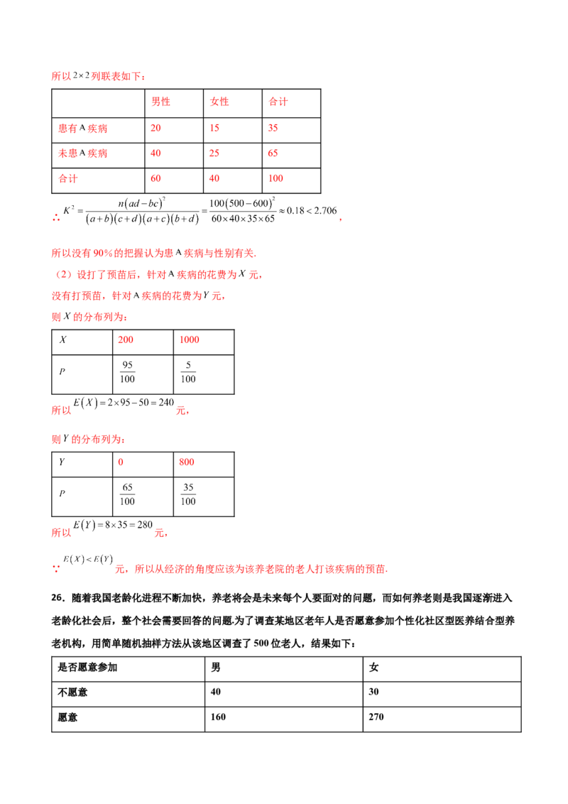 专题23概率统计综合大题必刷100题(解析版)_02高考数学_新高考复习资料_2022年新高考资料_千题百练2022高考数学