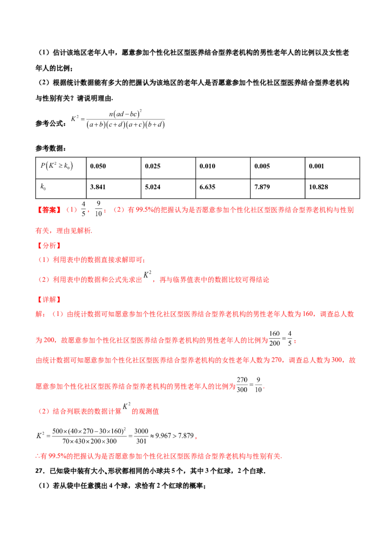 专题23概率统计综合大题必刷100题(解析版)_02高考数学_新高考复习资料_2022年新高考资料_千题百练2022高考数学